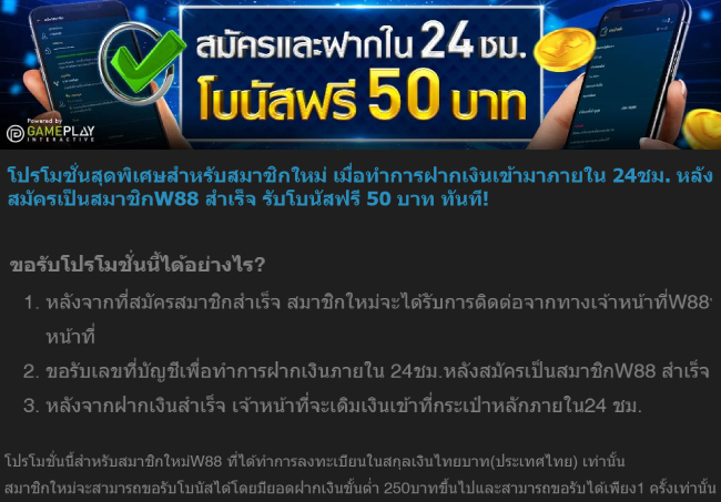 โปร-w88-Popup-Exit