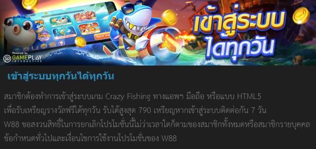 โปร-w88-เกม-3