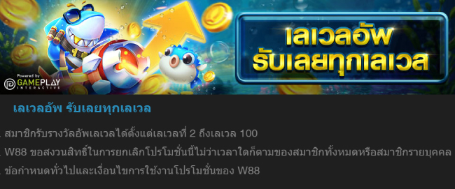 โปร-w88-เกม-4